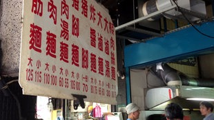 Speisekarte auf Chinesisch